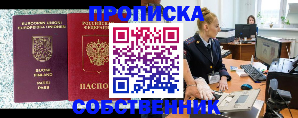 прописка 2025 в Иваново