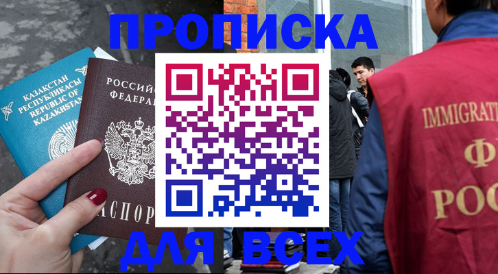 прописка 2025 в Иваново